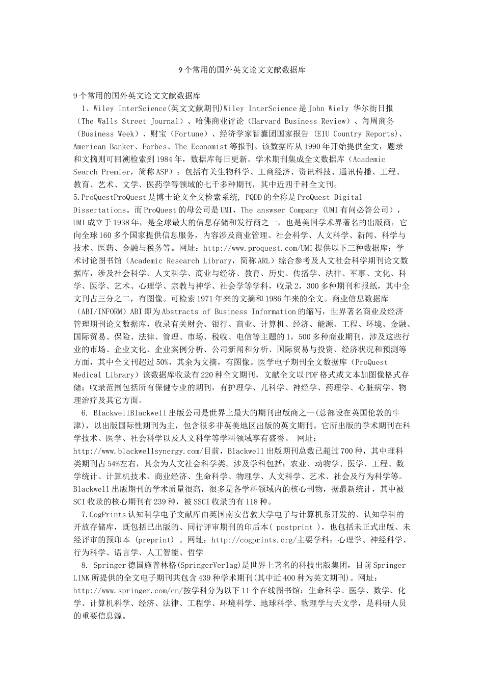 9个常用的国外英文论文文献数据库_第1页