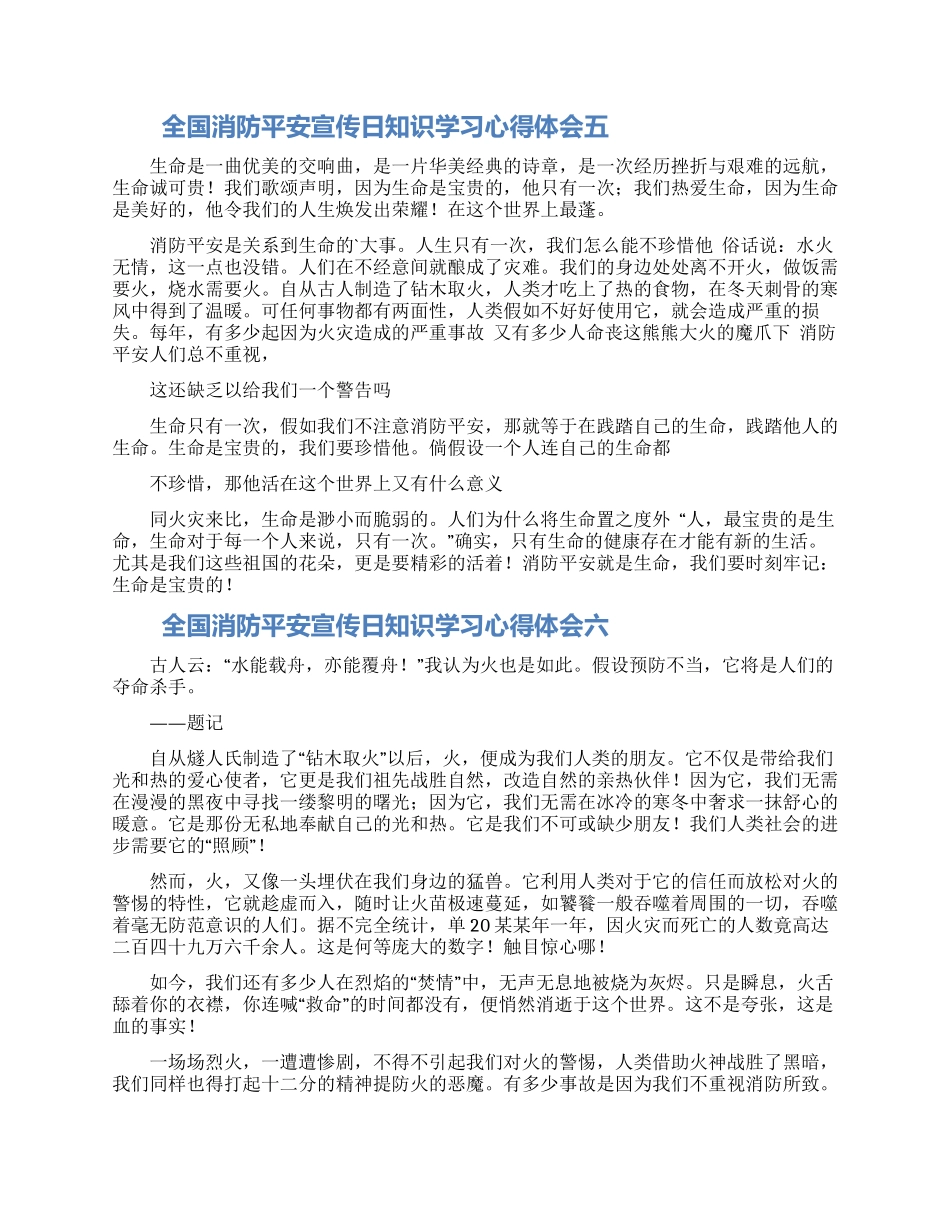 9全国消防安全宣传日知识学习心得体会6篇_第3页