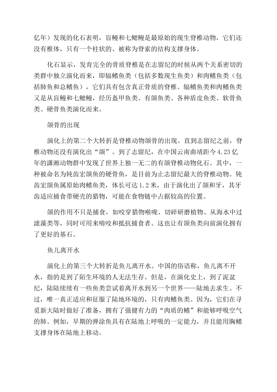 9个转折完成从鱼到人的进化_第2页