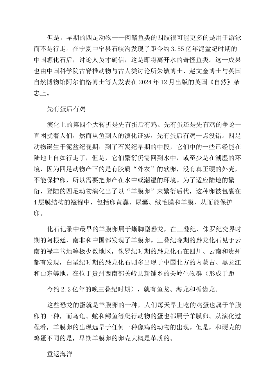 9个转折完成从鱼到人的进化_第3页