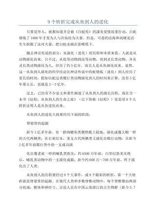 9个转折完成从鱼到人的进化