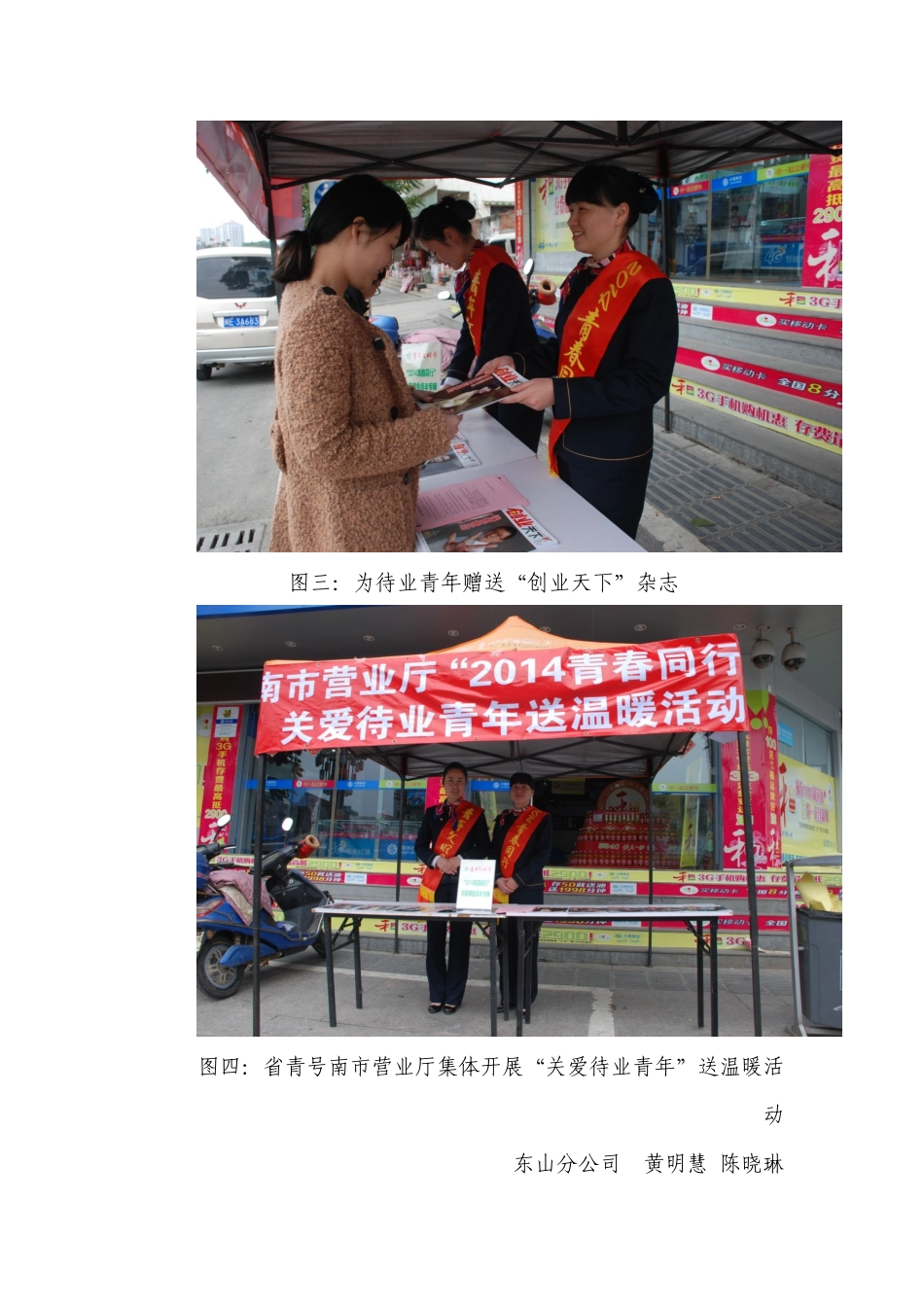 9东山移动公司“2024青春同行”学雷锋活动情暖人心_第3页