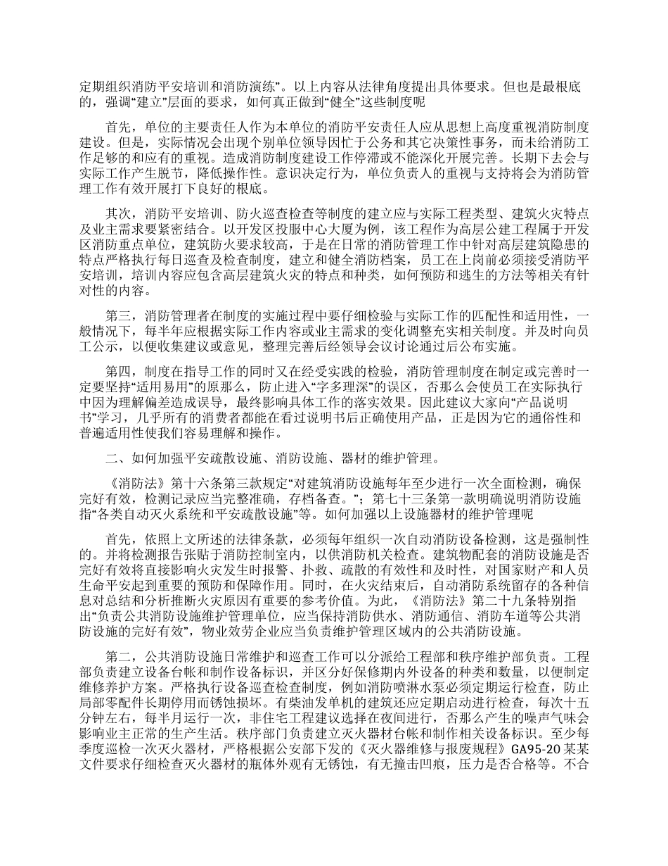 9全国消防宣传日学习心得体会_第3页
