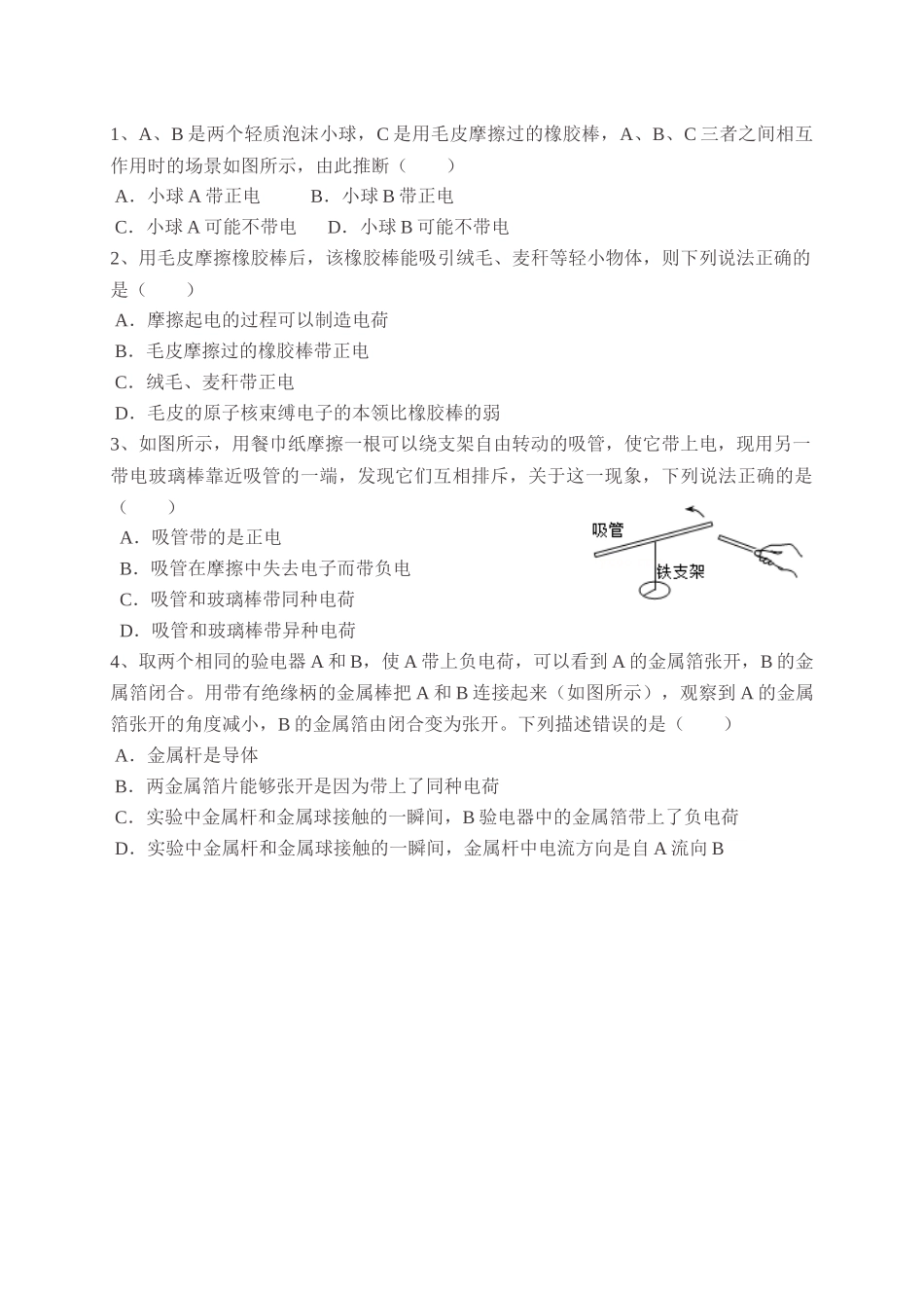 9摩擦起电及电荷间的相互作用_第1页