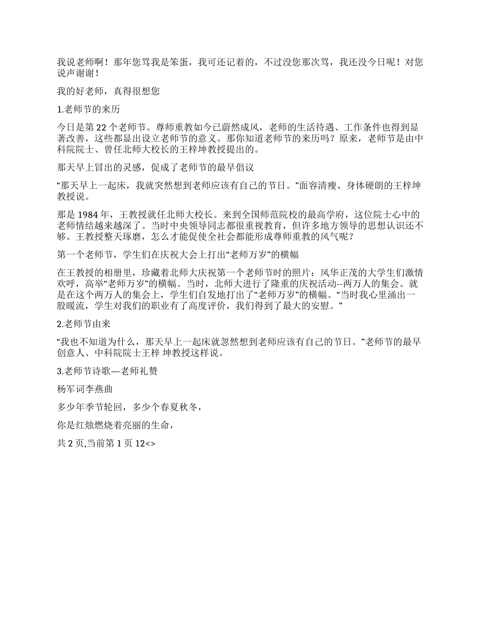 9月10号教师节黑板报资料_第2页