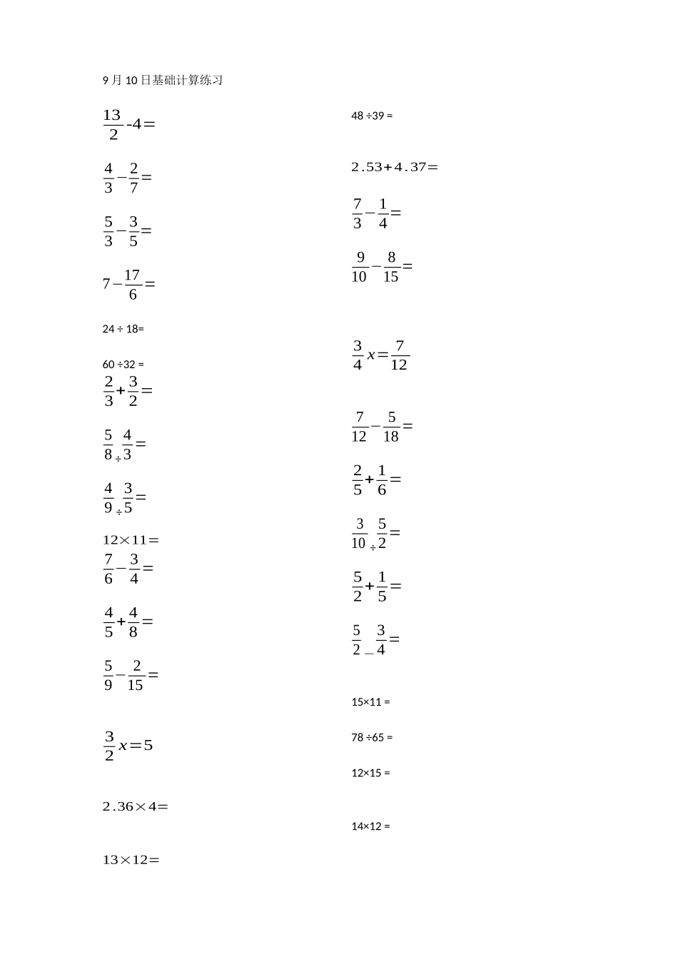 9月10日基础计算练习_第1页