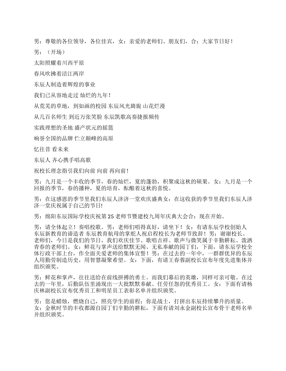 9月10日教师节庆典主持台词_第1页