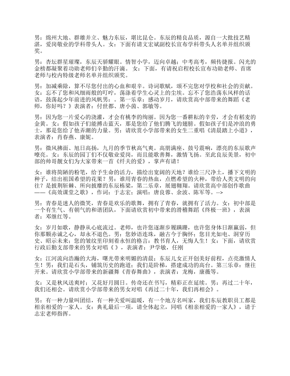9月10日教师节庆典主持台词_第2页