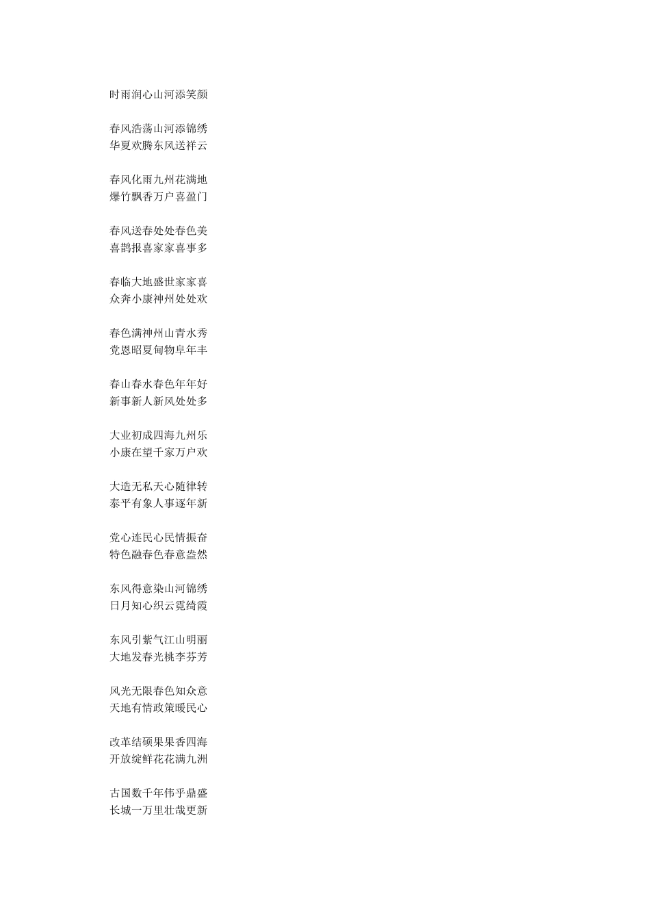 9字春联大全-春节对联_第2页