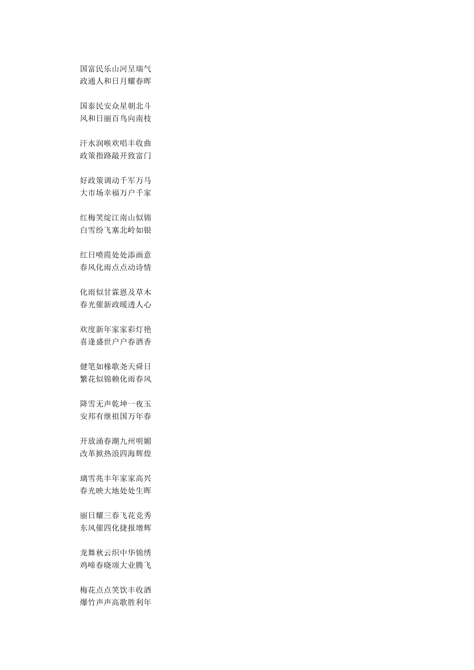 9字春联大全-春节对联_第3页