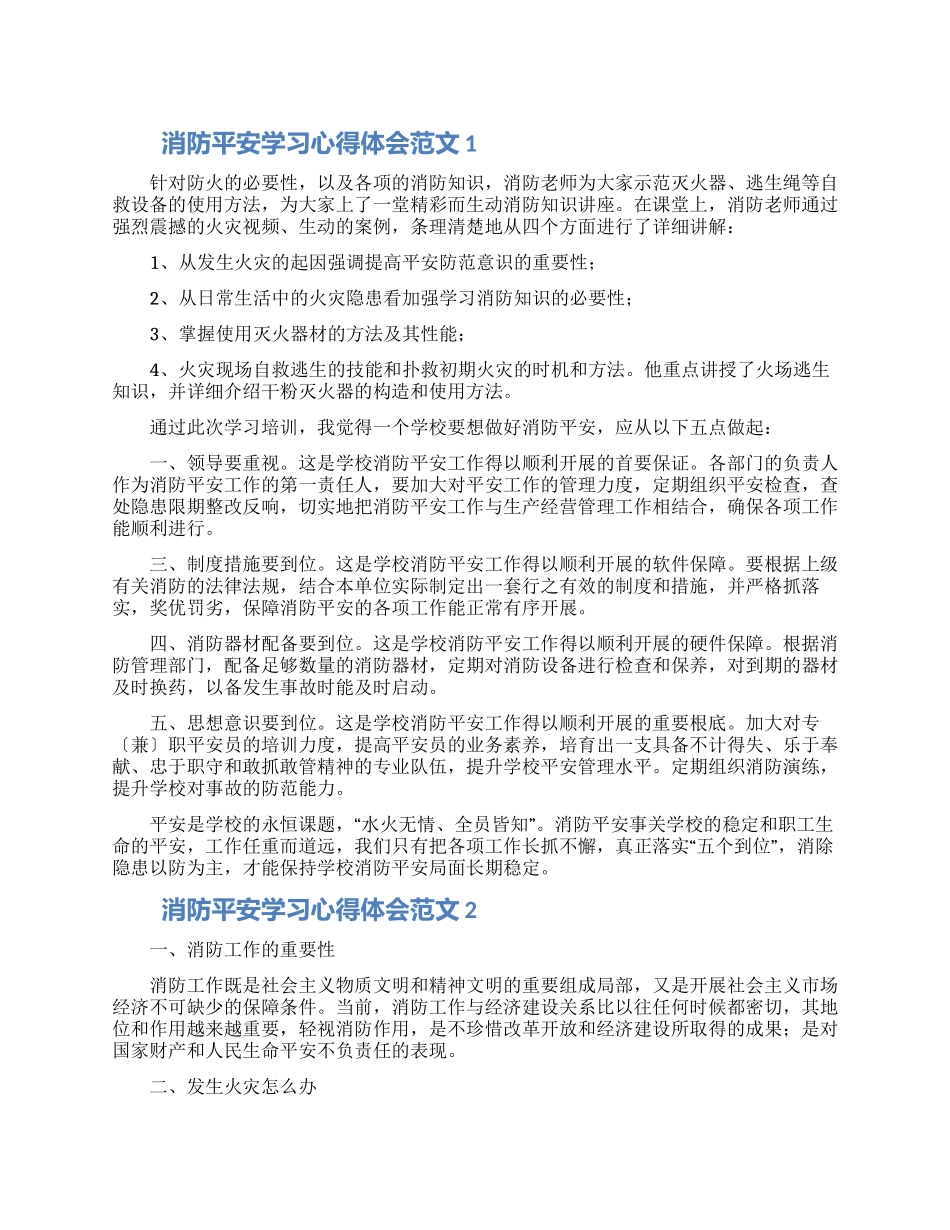 9日开展消防安全活动学习心得体会范文新编三篇_第1页