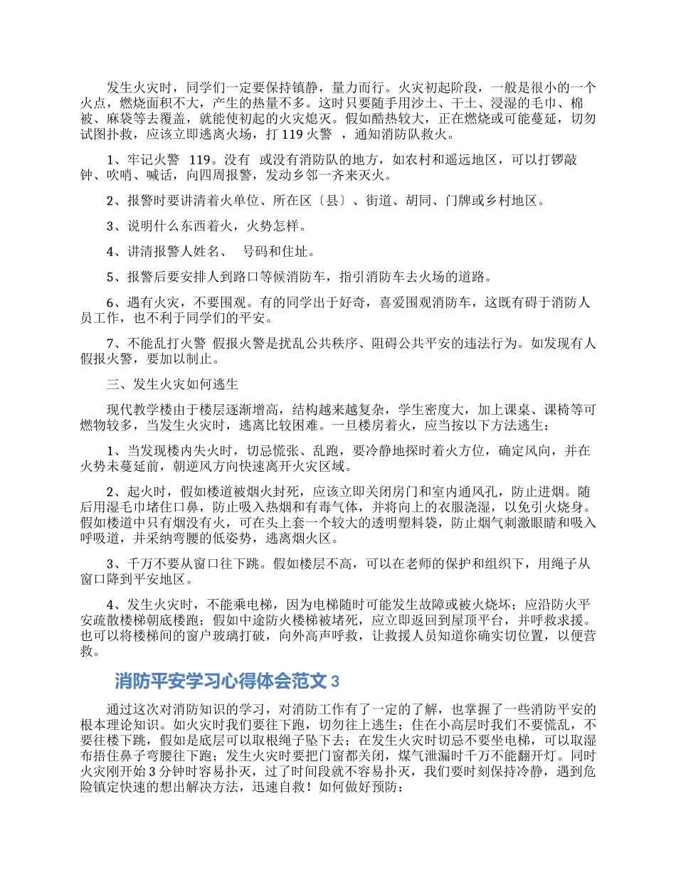 9日开展消防安全活动学习心得体会范文新编三篇_第2页