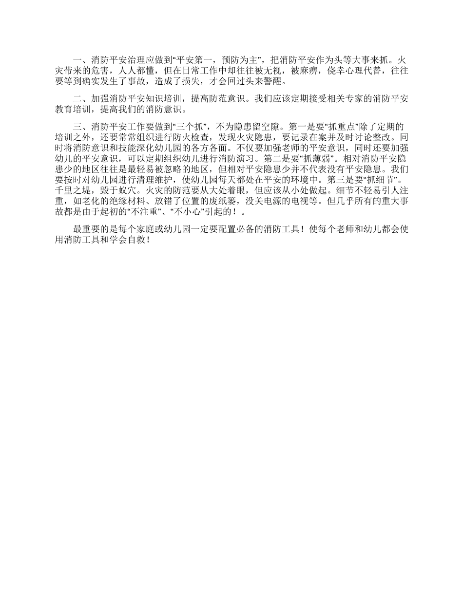 9日开展消防安全活动学习心得体会范文新编三篇_第3页