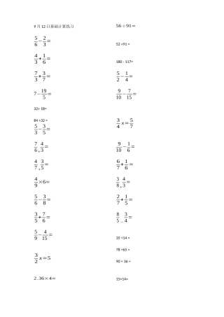 9月12日基础计算练习