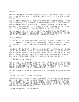 9月-10月助理辅导员工作总结