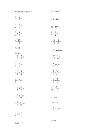 9月15日基础计算练习