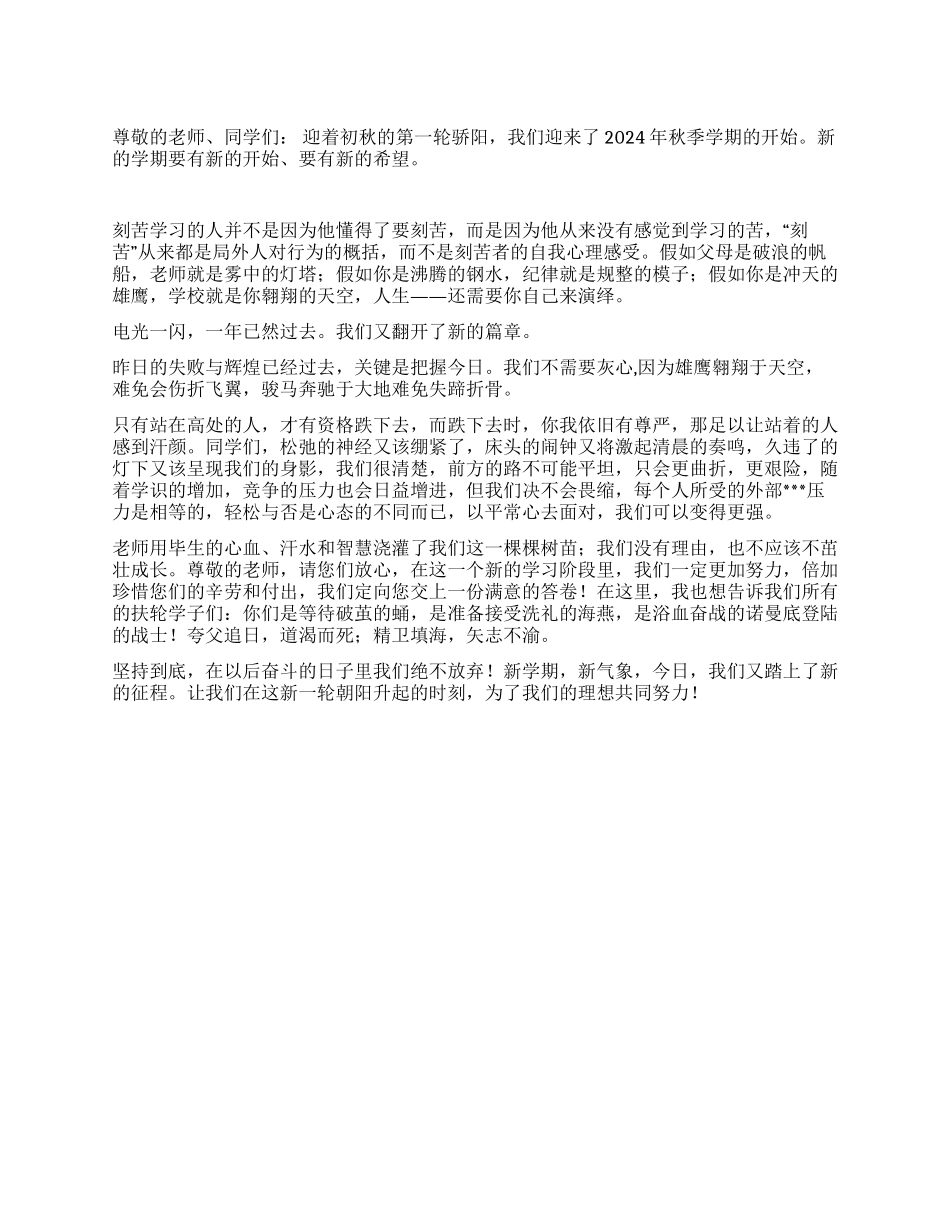 9月1日开学第一天国旗下讲话稿_第1页