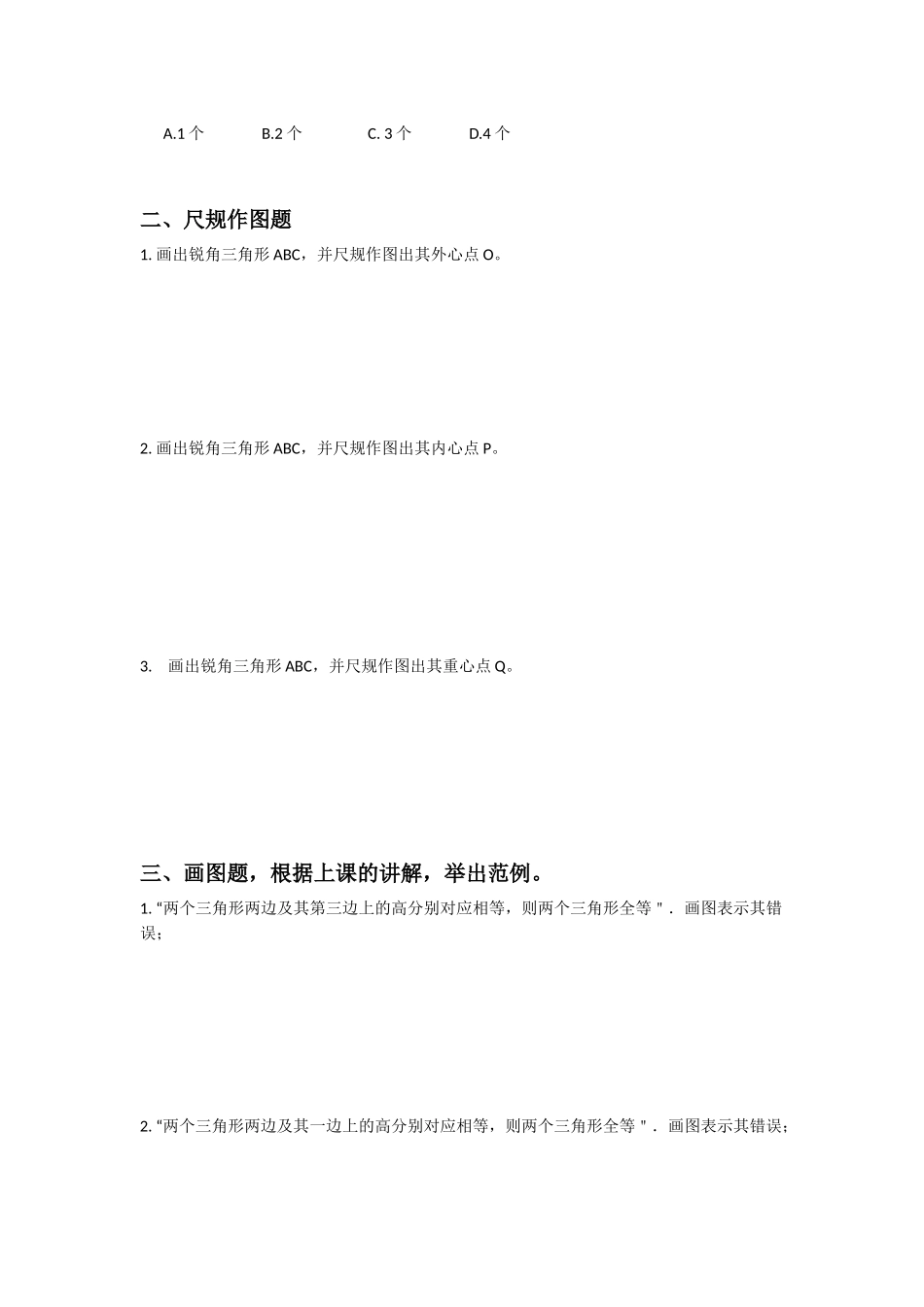 9月18日周末补充练习_第2页