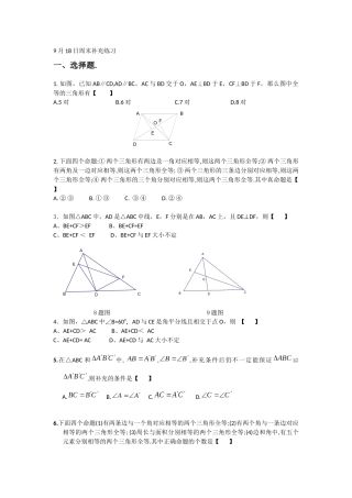 9月18日周末补充练习
