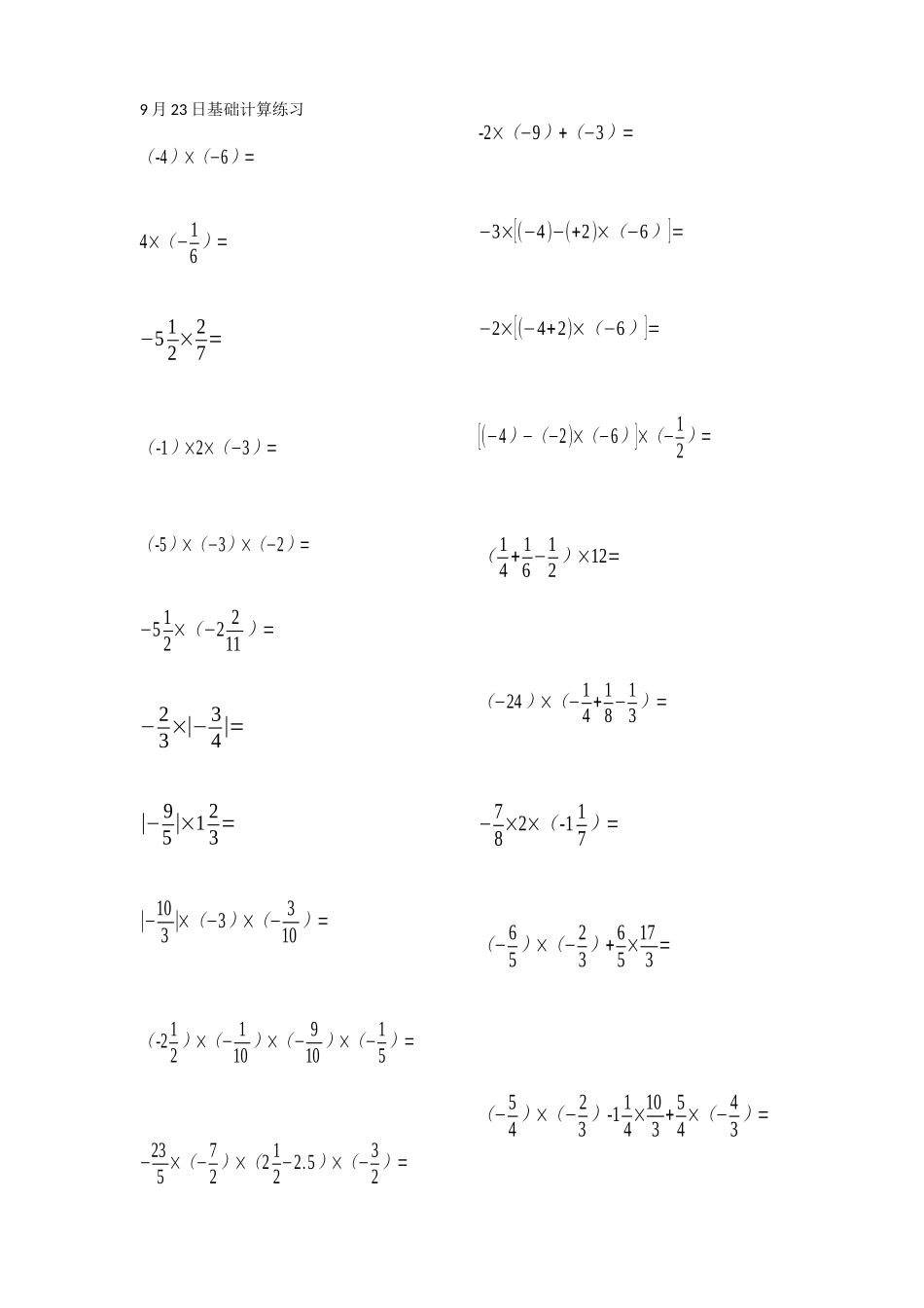 9月23日基础计算练习_第1页