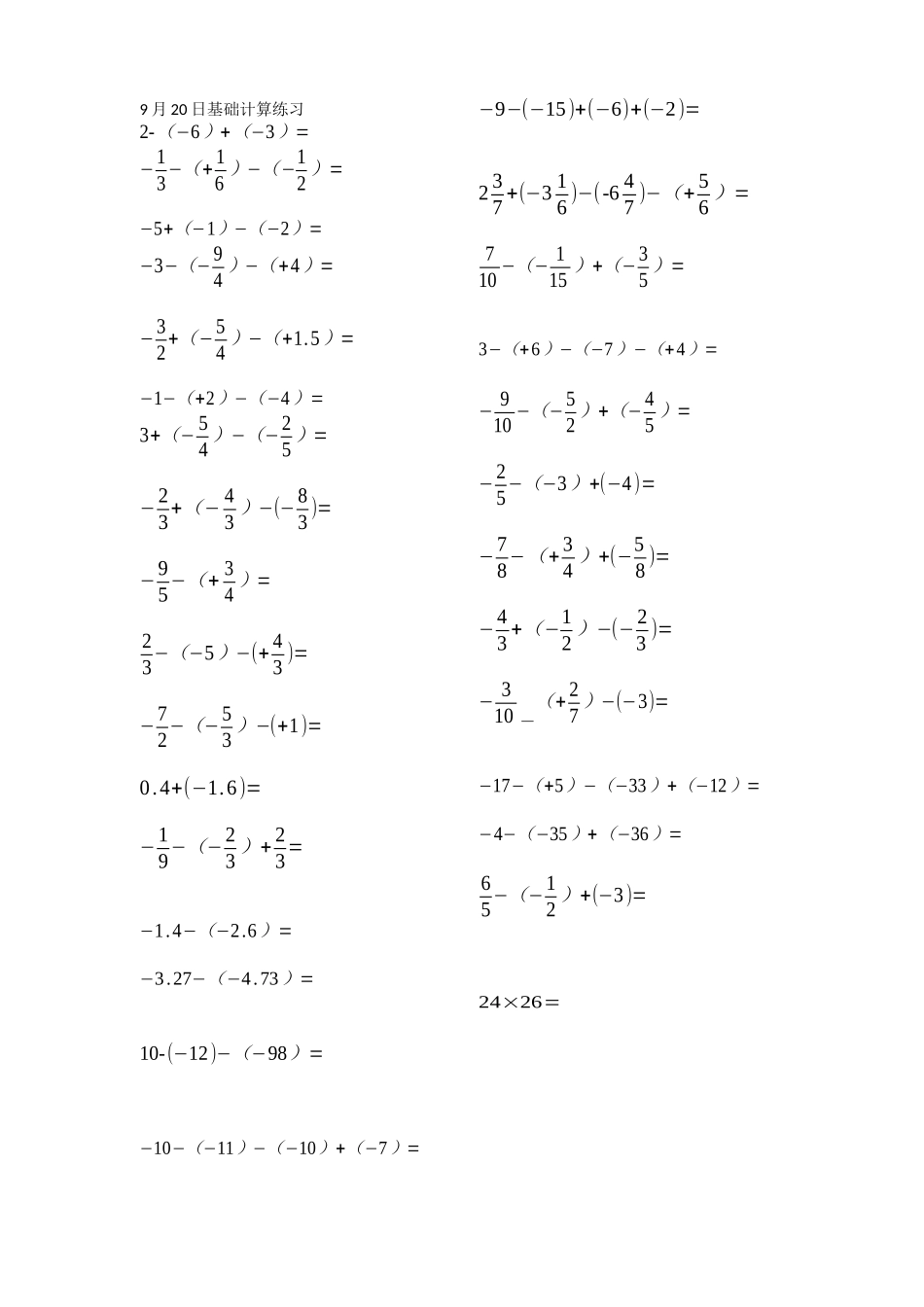 9月20日基础计算练习_第1页