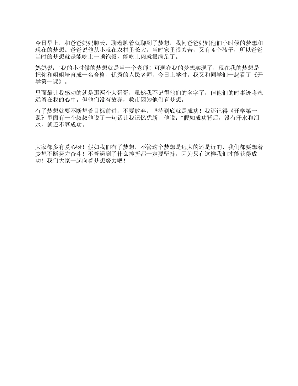 9月1日开学第一课观后感_第1页