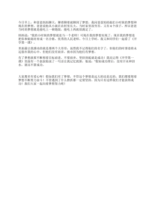 9月1日开学第一课观后感