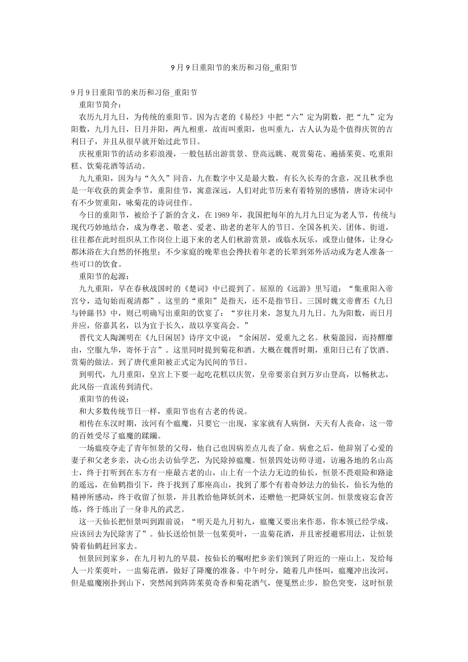 9月9日重阳节的来历和习俗-重阳节_第1页