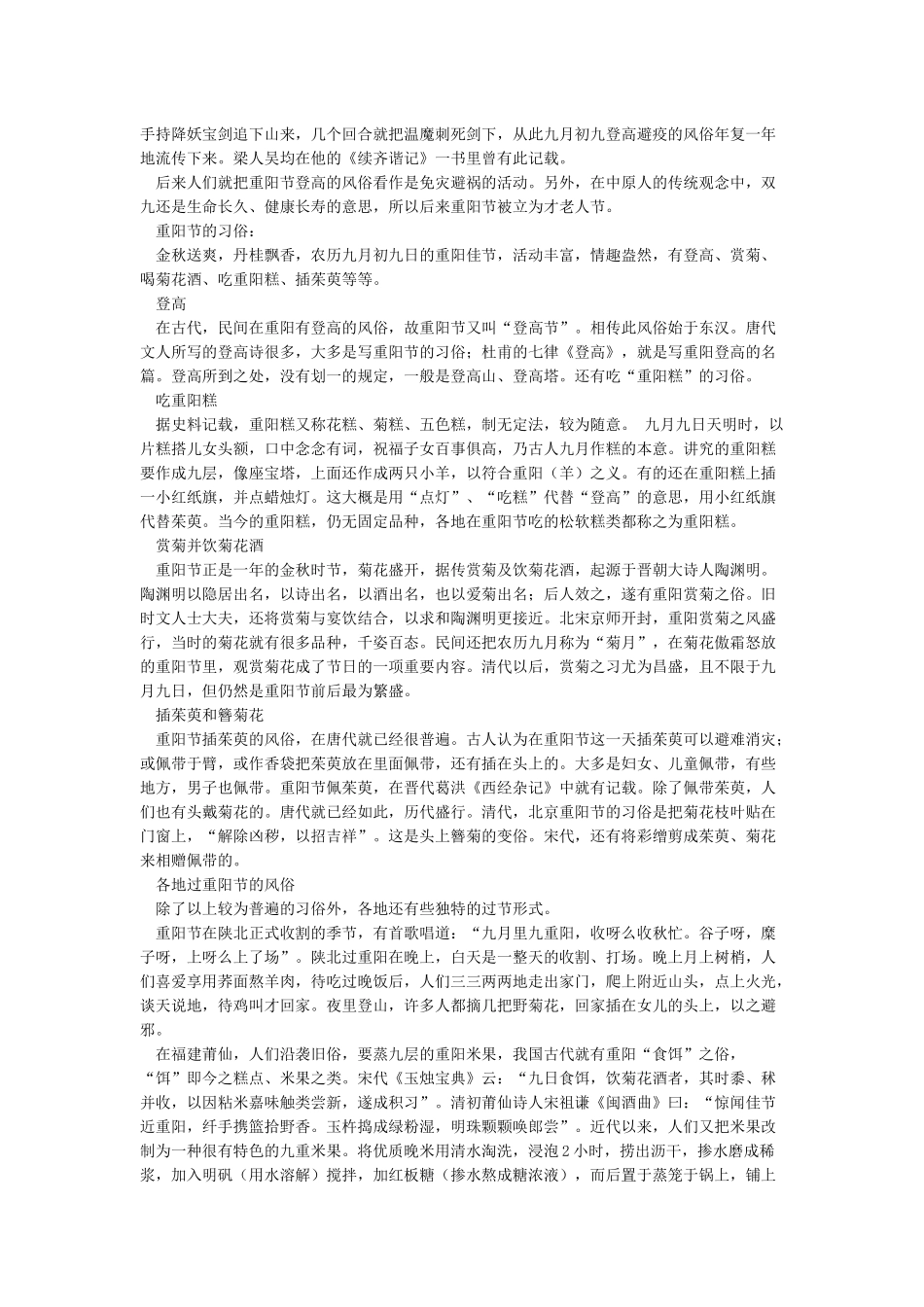 9月9日重阳节的来历和习俗-重阳节_第2页