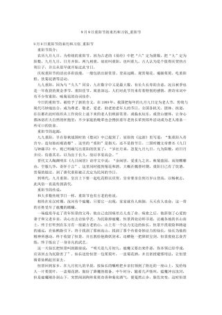 9月9日重阳节的来历和习俗-重阳节