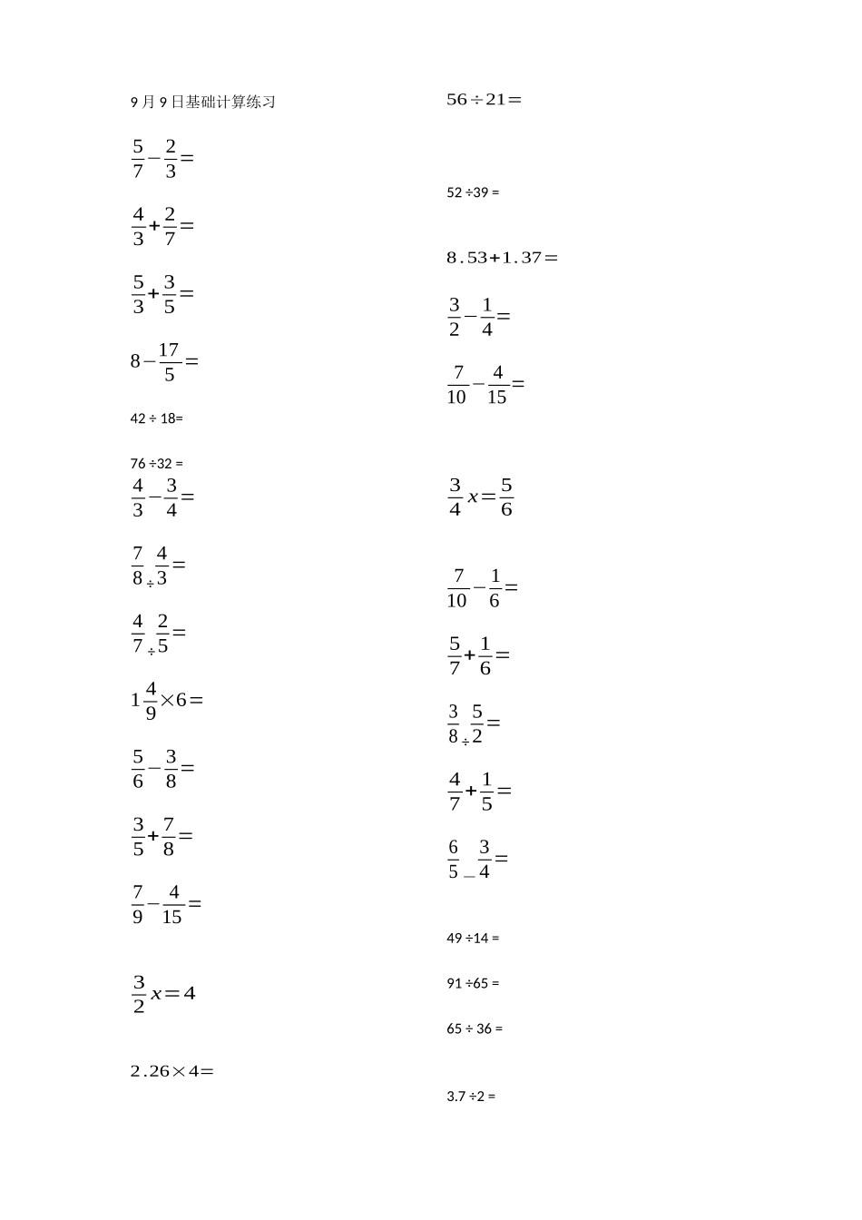 9月9日基础计算练习_第1页