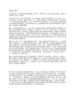 9月中旬大学生入党申请书例文