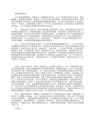 9月份入党思想汇报