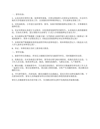 9月份免疫规划督导工作计划