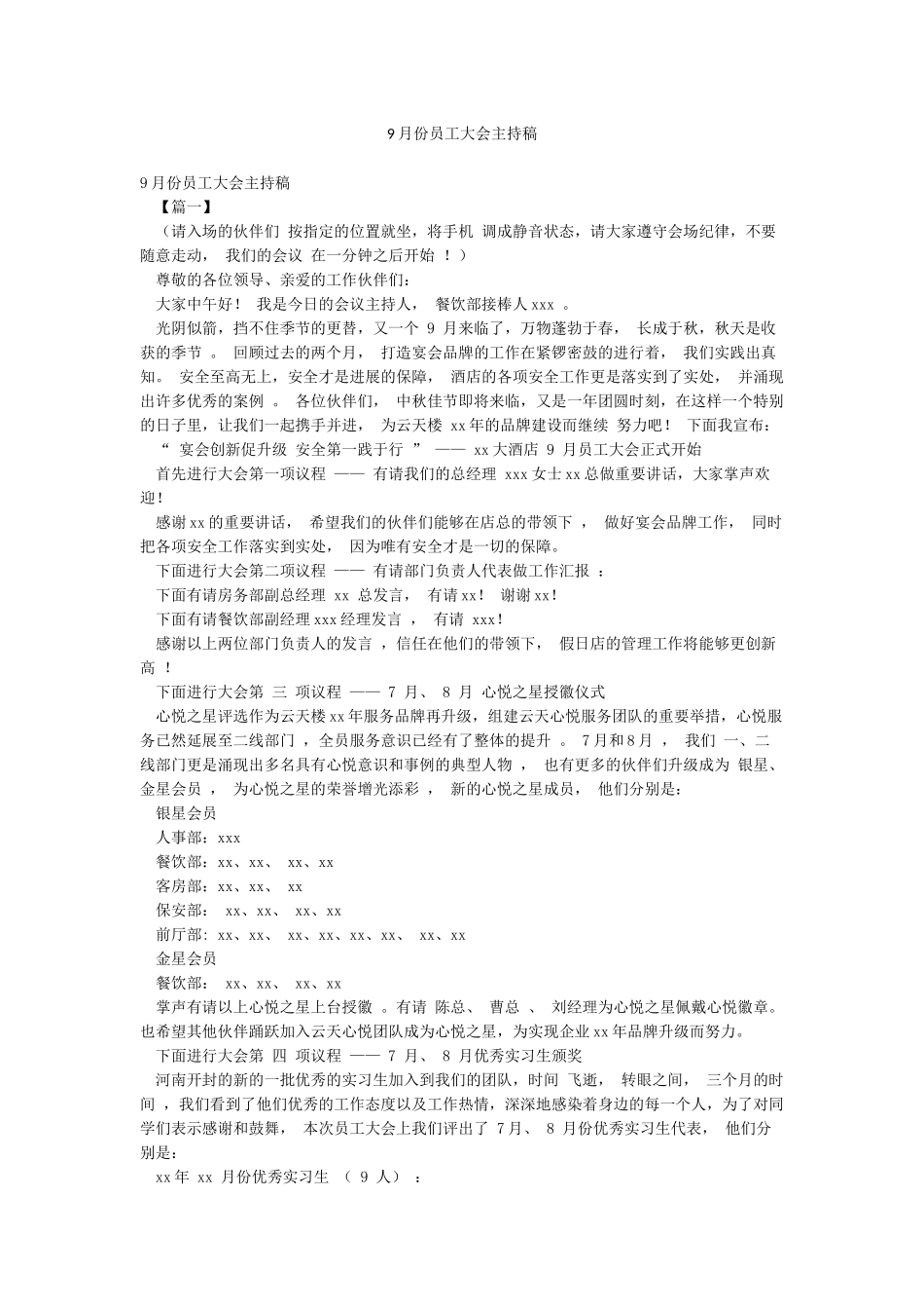 9月份员工大会主持稿_第1页