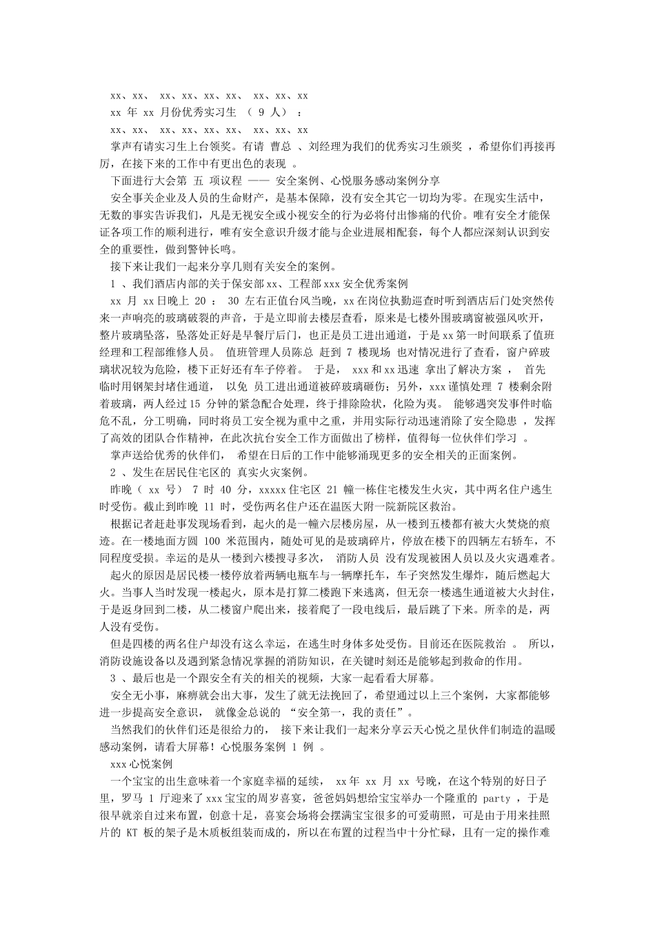 9月份员工大会主持稿_第2页