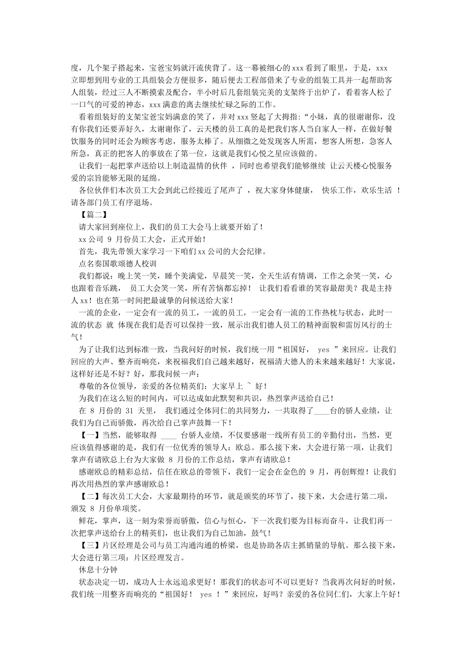 9月份员工大会主持稿_第3页