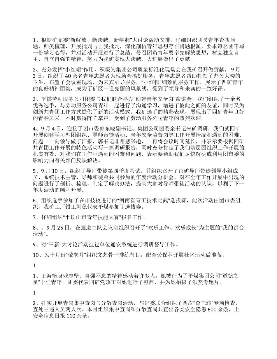 9月份共青团和青年工作总结10月份工作安排_第1页