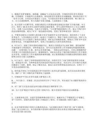 9月份共青团和青年工作总结10月份工作安排