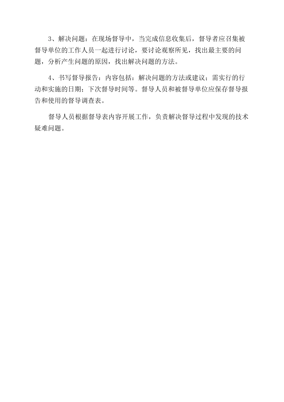 9月份免疫规划督导工作计划范文_第2页