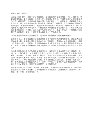 9月份国旗下讲话弘扬民族精神争做文明新一代