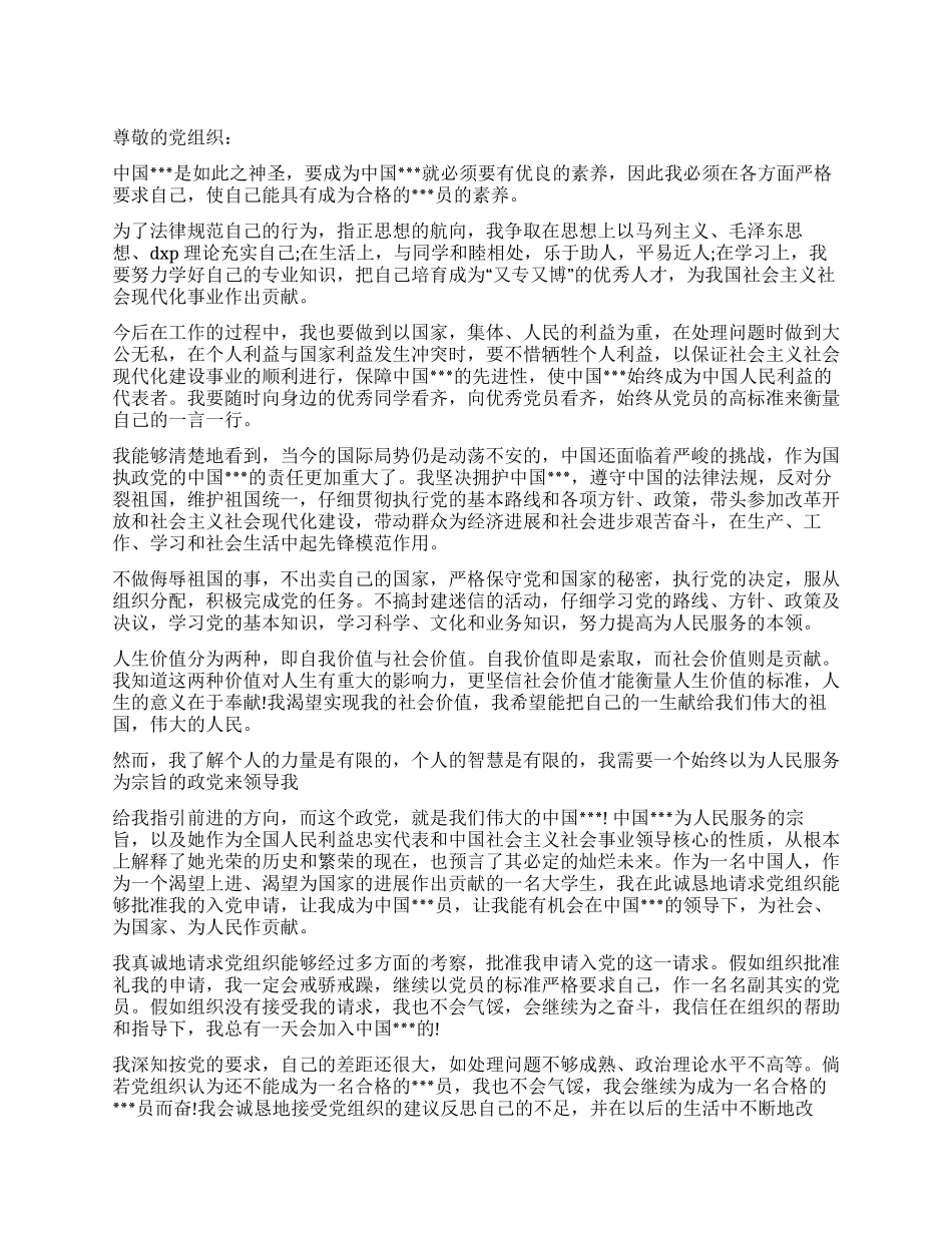 9月份大学生入党申请书范文_第1页