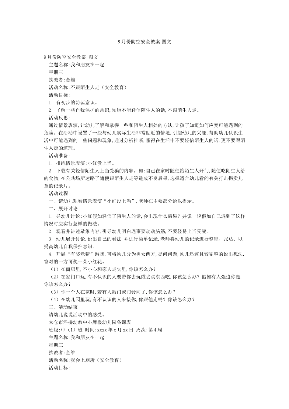 9月份防空安全教案-图文_第1页