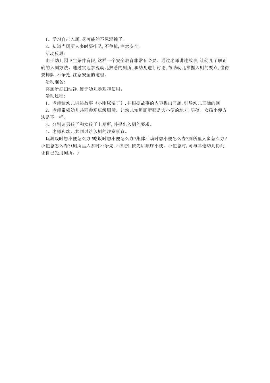 9月份防空安全教案-图文_第2页