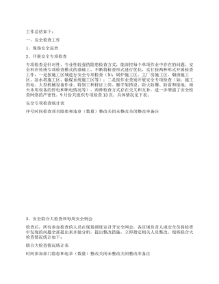 9月份工作总结及10月份计划