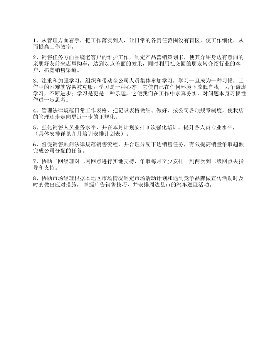 9月份销售工作计划范文_第1页