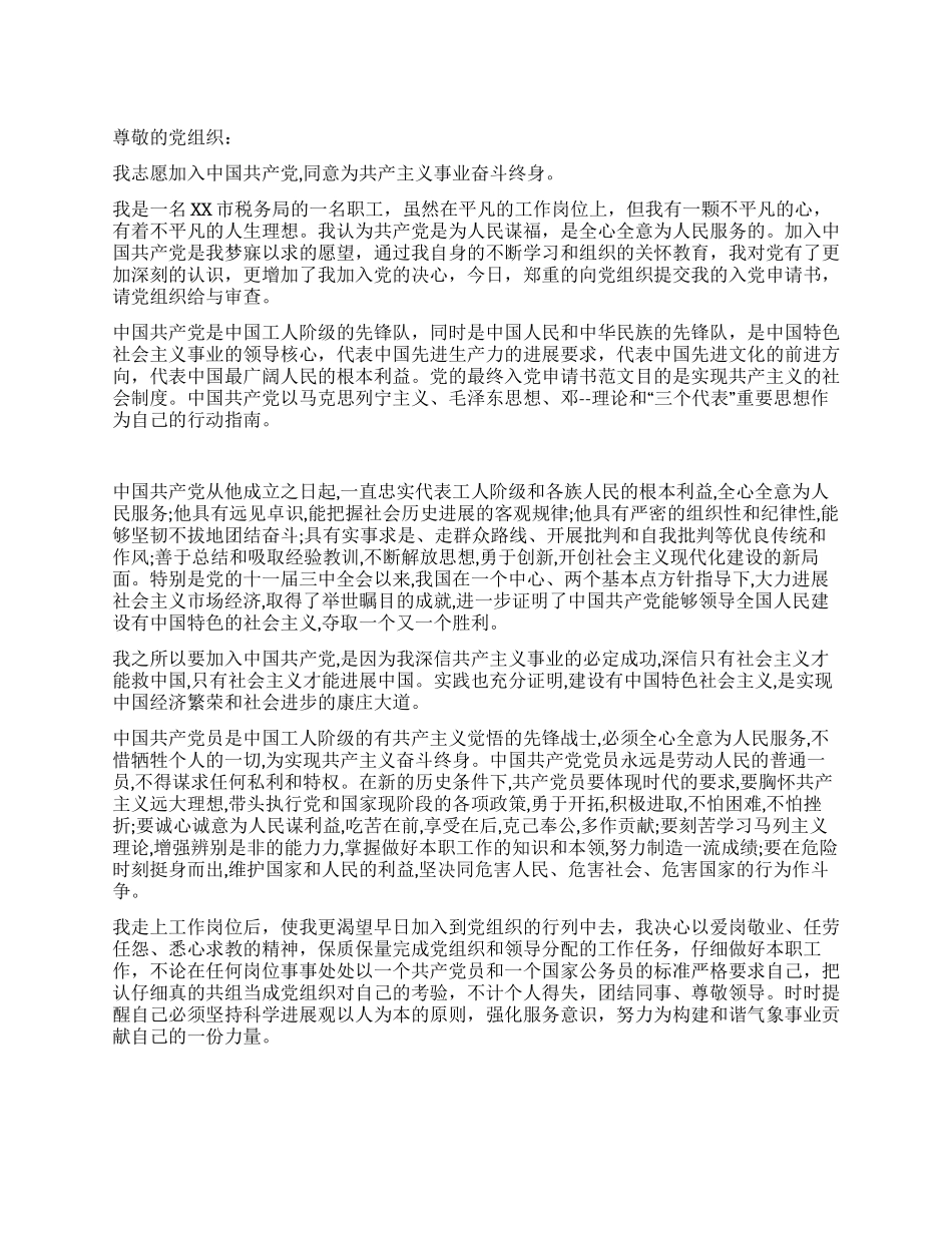 9月份最新公务员入党申请书_第1页