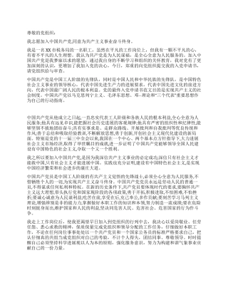 9月份最新公务员入党申请书