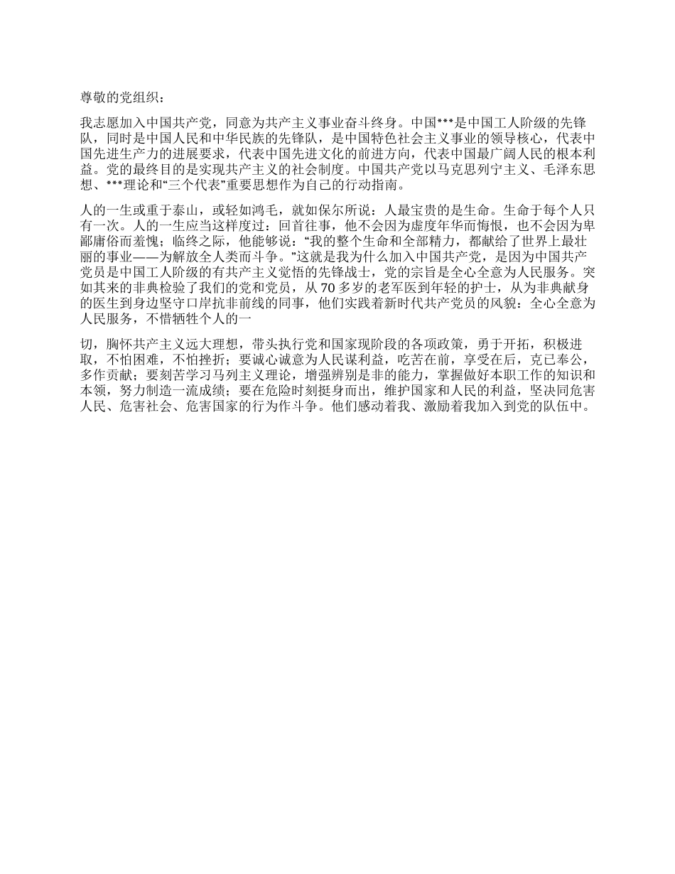 9月企业职工入党思想汇报克服自己的缺点和不足_第1页