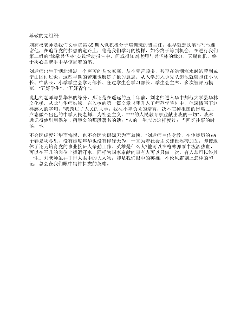 9月党员思想汇报荆棘英雄路_第1页